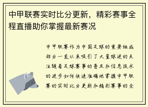 中甲联赛实时比分更新，精彩赛事全程直播助你掌握最新赛况